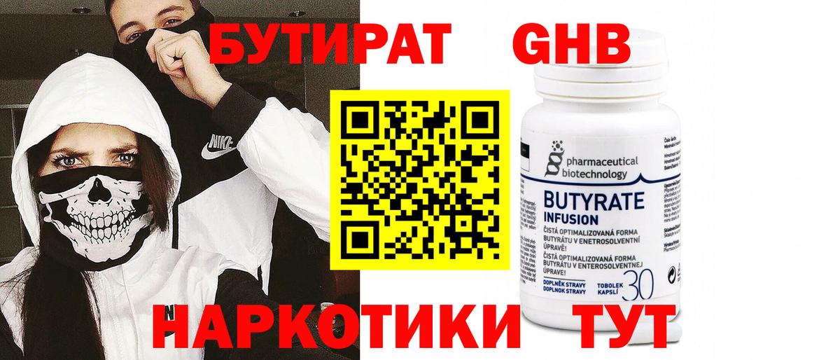 Бутират оксибутират Ипатово