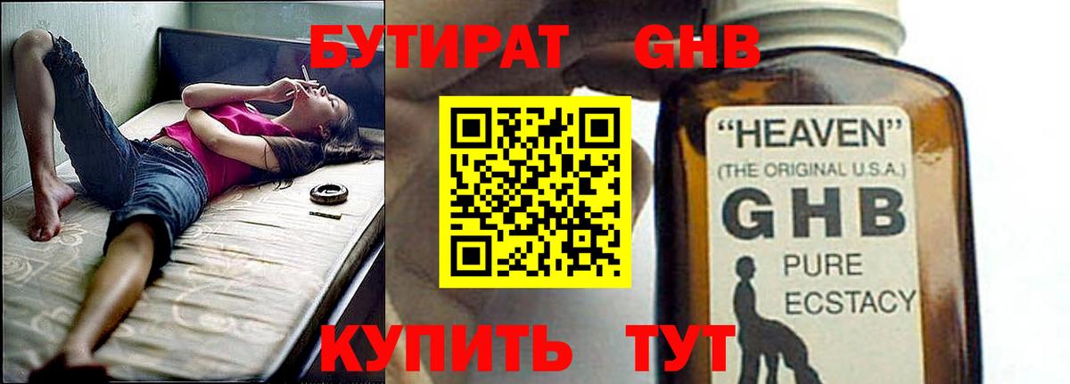 Ипатово  БУТИРАТ Butirat  Вход с VPN 