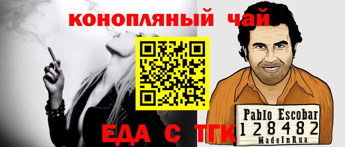 Еда ТГК конопля  Вход с VPN  Ипатово 