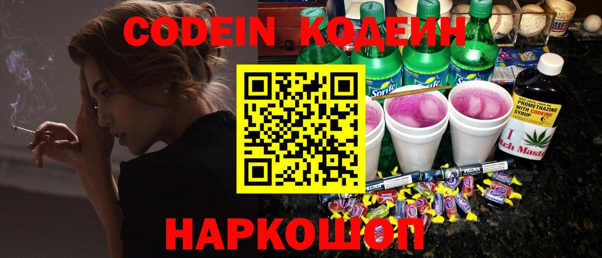 Codein Purple Drank Ипатово