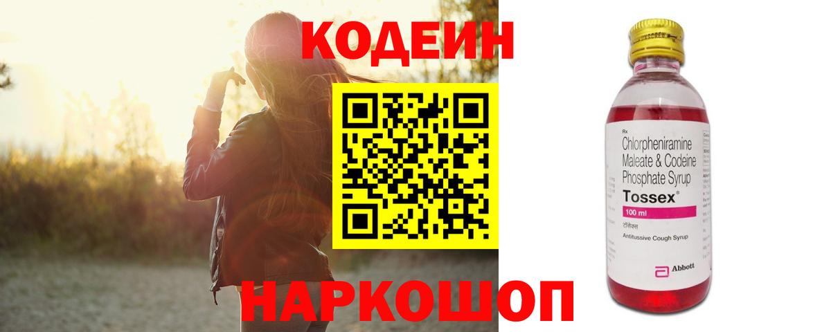 Кодеин напиток Lean (лин)  Вход с VPN  Ипатово  Кодеин напиток Lean (лин) 