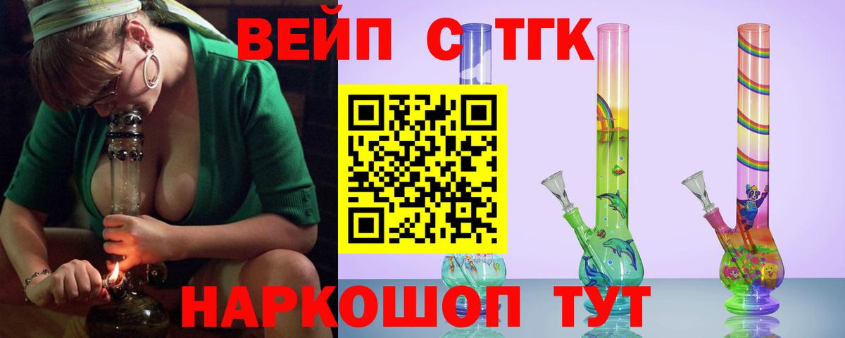 ТГК гашишное масло  Вход с VPN  ТГК вейп  Ипатово 